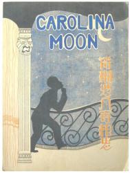 Carolina Moon vintage sheet music [by Benny Davis & Joe Burke]